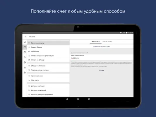 Мой Ростелеком android App screenshot 0