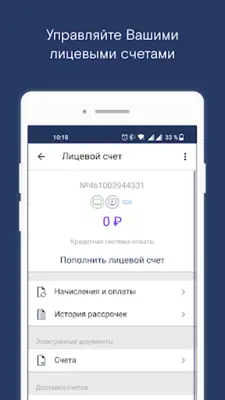 Мой Ростелеком android App screenshot 9