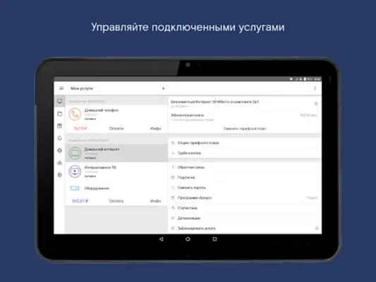 Мой Ростелеком android App screenshot 1