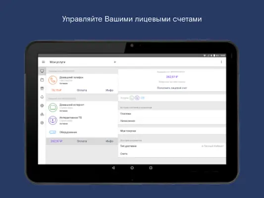 Мой Ростелеком android App screenshot 2