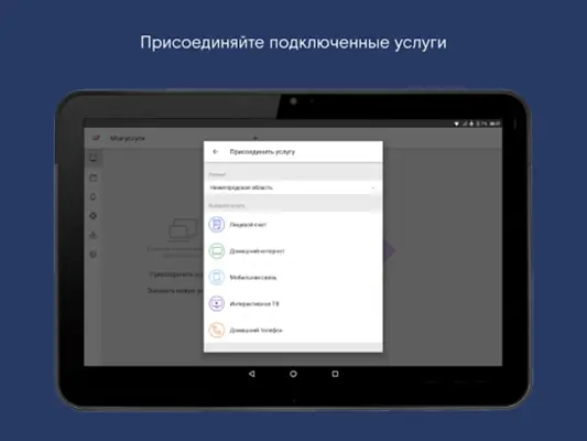 Мой Ростелеком android App screenshot 3