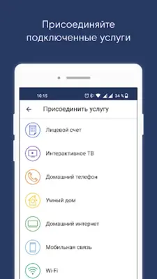 Мой Ростелеком android App screenshot 6