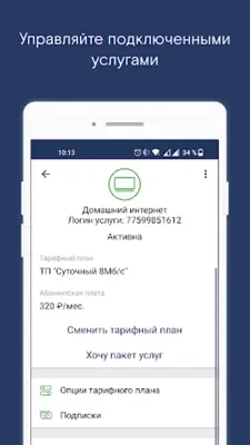 Мой Ростелеком android App screenshot 7