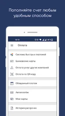 Мой Ростелеком android App screenshot 8